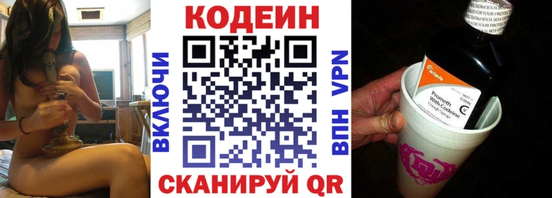 наркота  Дыгулыбгей  Кодеиновый сироп Lean Purple Drank 